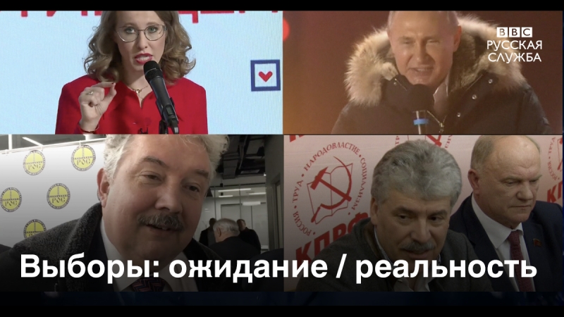 Что кандидаты в президенты думают о прошедших выборах