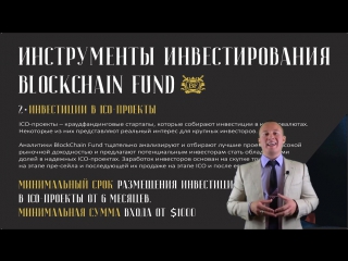 Презентация blockchain fund