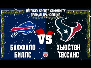 Nfl wild card | bills vs texans