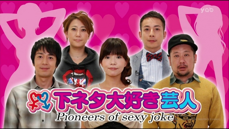 Ame ta lk shimoneta daisuki geinin (pioneers of sexy joke) (下ネタ大好き芸人)