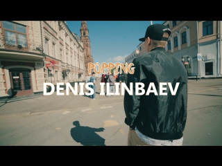 Ds kingstep | denis ilinbaev | popping | (remix)