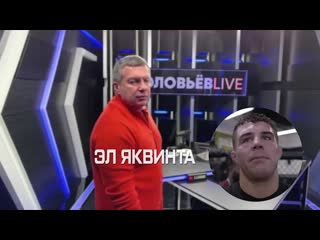 Бойцы ufc об ударной технике владимира соловьева [соболев илья пародия]