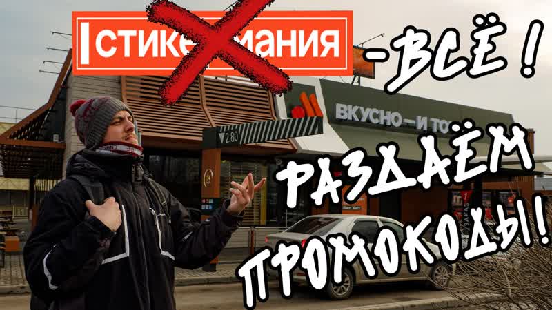 "стикермания "усно и точка" всё! раздаём промокоды!"