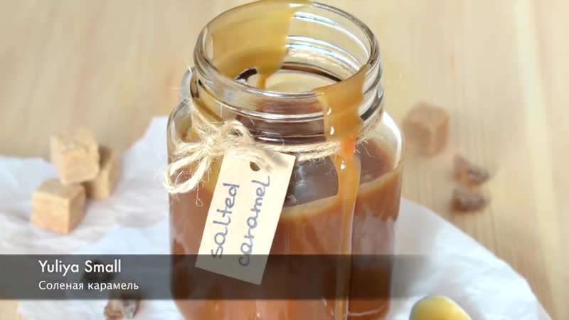 Соленая карамель ☆ salted caramel