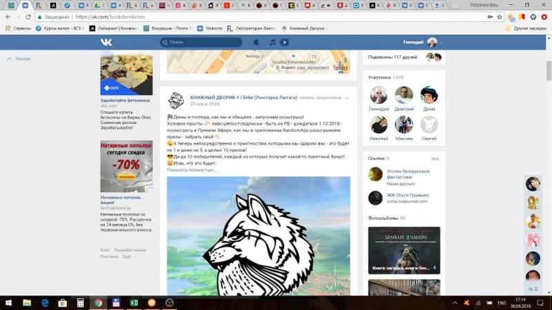 Live книжный дворик у гены (люстэрка лютага)