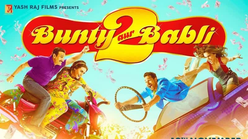 Банти и бабли 2(2021) bunty aur babli 2