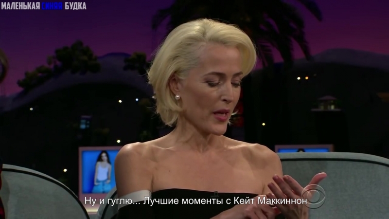Джиллиан андерсон в ванной скайпится с кейт маккиннон (русские субтитры)
