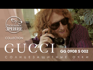 Солнцезащитные очки gucci gg 0908 s 002