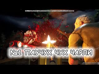 #choo choo charles 1) знакомство с жителями чревовещателями ну и с чарльзом тоже