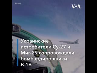 Cовместные полеты боевых самолетов сша и украины