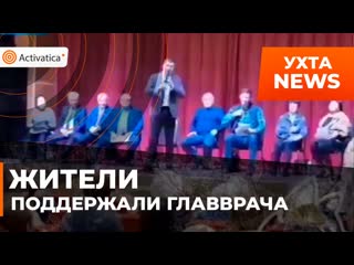 «позор» жители коми кричали министру после увольнения главврача