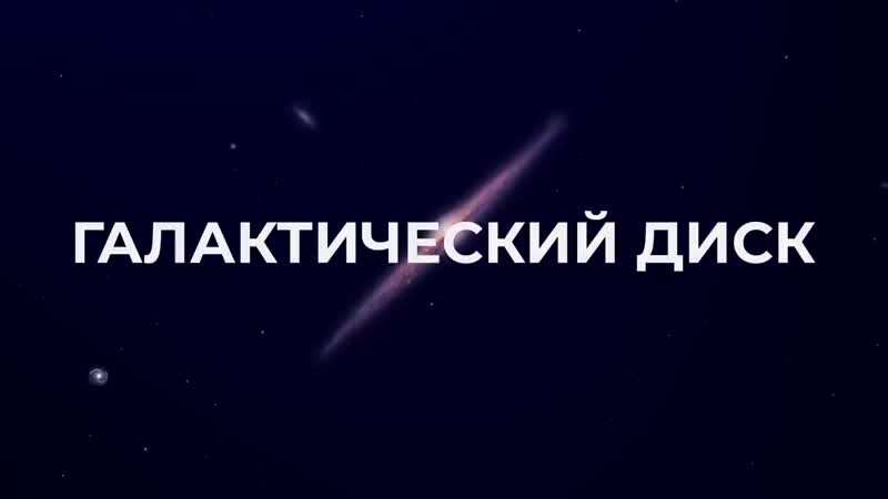 Фильм про космос как устроены галактики во вселенной