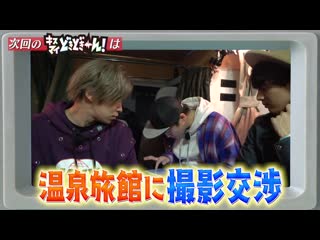 200120 fujigaya taisuke превью к 51 эпизоду докидокии