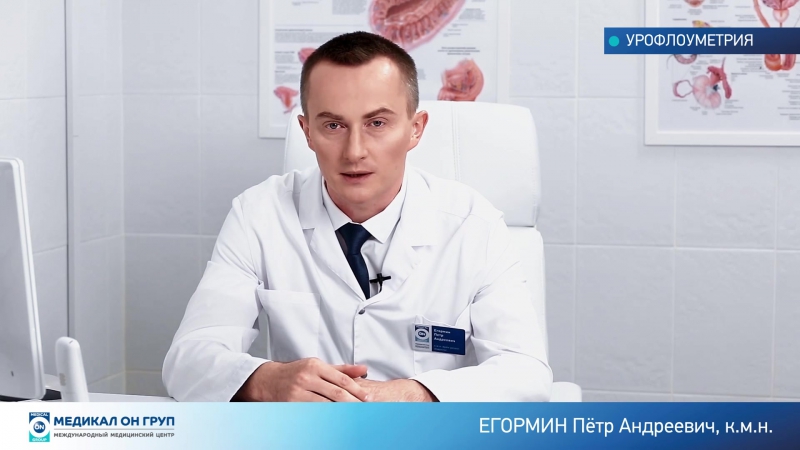 Врач уролог андролог "медикал он груп санкт петербург" егормин п а о современных методах обследования в урологии