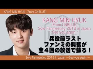 200620 special movie teaser #3 kang min hyuk(from cnblue) solo fanmeeting 2018 in japan ～see you again～ @osaka