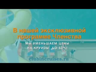 Видео от круизные путешествия! будь в тренде!