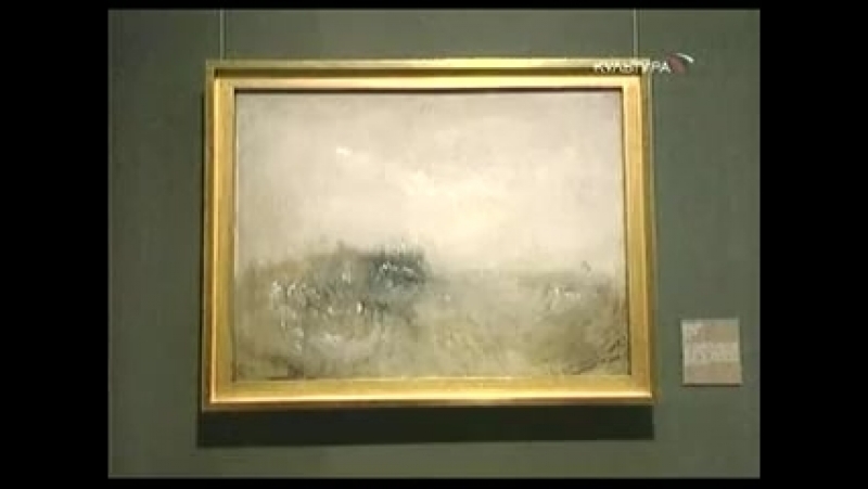 Пятое измерение необыкновенная судьба уильям тёрнер часть вторая