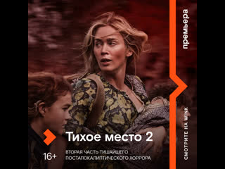 Тихое место 2