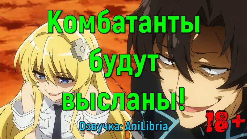 Комбатанты будут высланы! / sentouin, hakenshimasu!(18+)