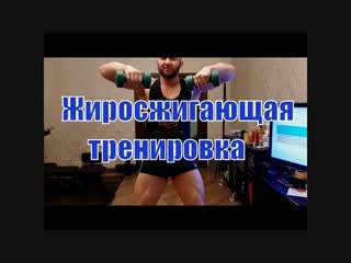 Жиросжигающая тренироа с гантелями ;bhjc; nhtybhjdrf c ufyntkzvb ;bhjc; nhtybhjdrf c ufyntkzvb ;bhjc; nht