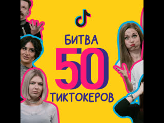 Тиктоп выиграй 50 000 своим тиктоком