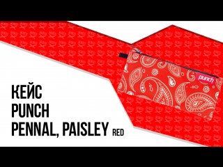 Аксессуарный кейс punch pennal, paisley red