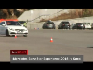 Автоновости star experience 2016