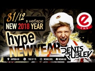 Hype new year in nebar i denis rublev [31 12 2017]