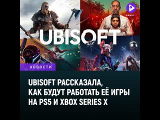 4k и 60 fps far cry 6, assassin's creed valhalla и immortals fenyx rising на ps5 и xbox series x