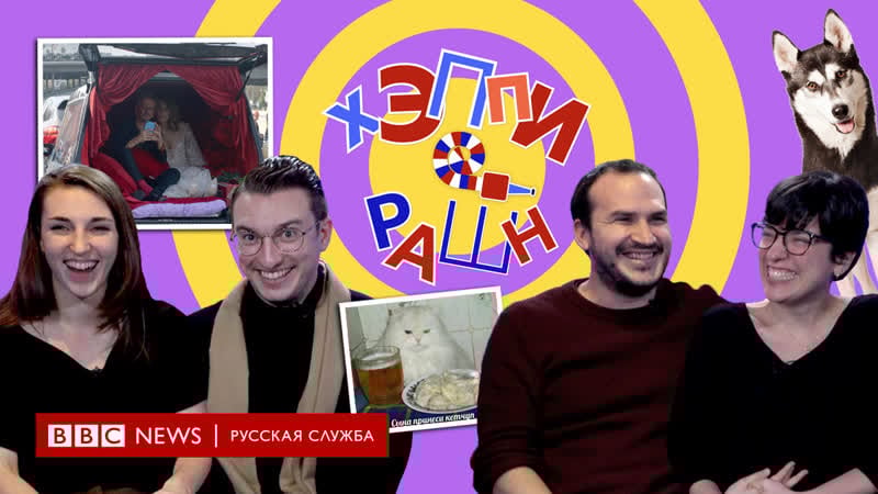 "хэппи рашн" собчак на катафалке и пельмени с кетчупом