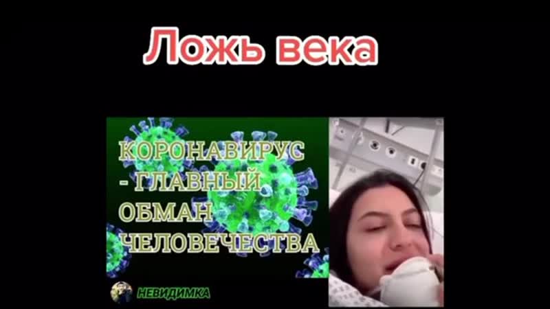 Ковид porn video – Ложь века ковид тест