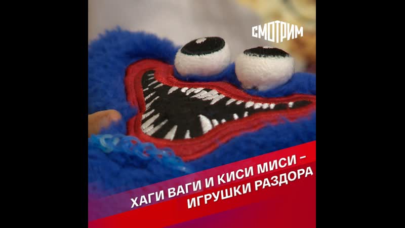 Хаги ваги и киси миси игрушки раздора