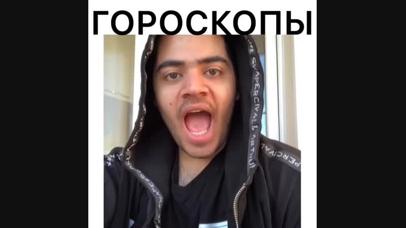 Гороскопы