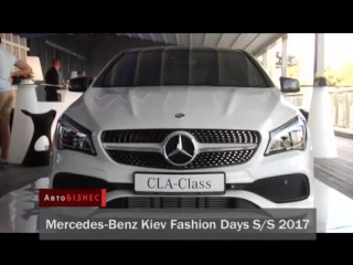 Автоновости mercedes benz kiev fashion days 2017