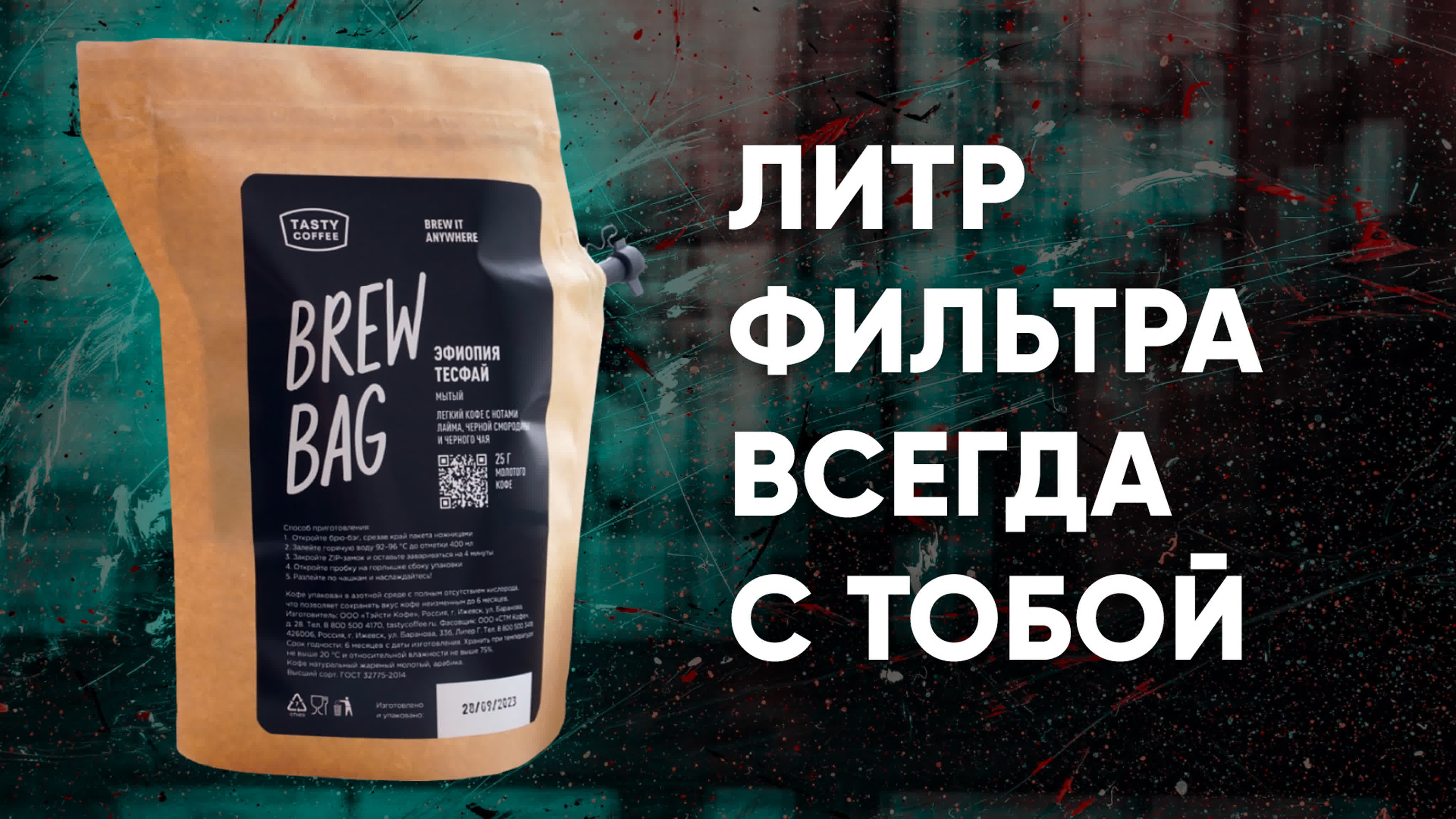 Brew bag новый способ приготовления от tasty coffee удобно? усно? кому  подойдет? - BEST XXX TUBE