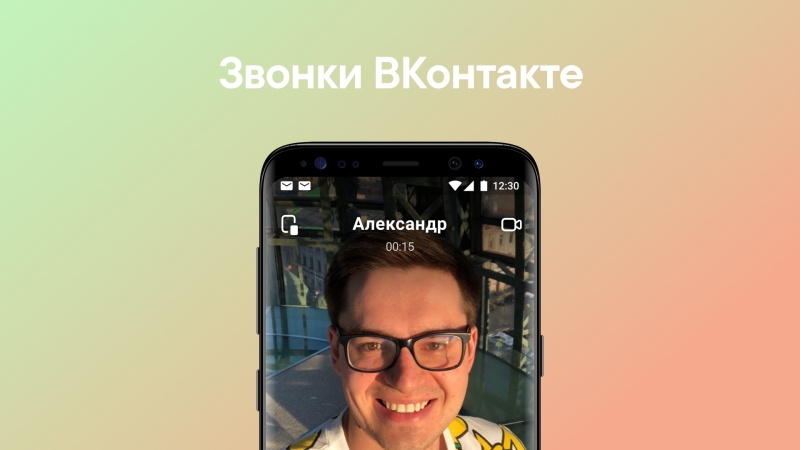 Звонки онтакте