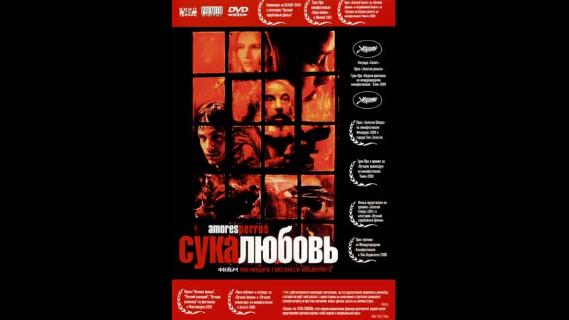 Perros porn video – Сука любовь amores perros (2000) мексика
