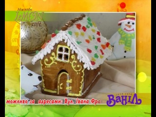 Солодкий сюрприз