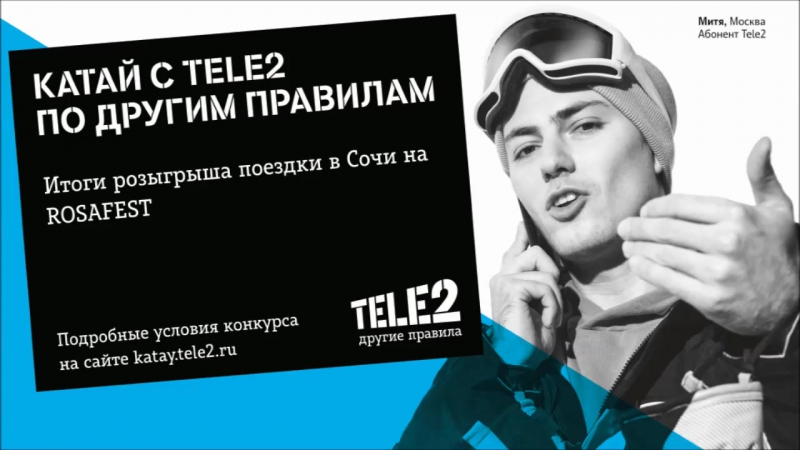 Итоги розыгрыша поездки в сочи на rosafest