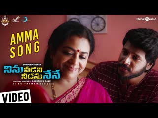 Amma video song | ninu veedani needanu nene | sundeep kishan, anya singh