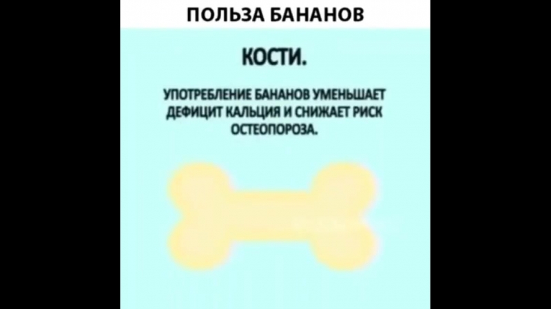 Кушайте бананы