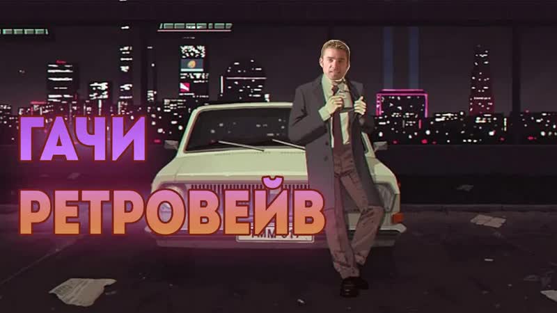 Arti fix mercury man (gachi mix | right version) #чисто своим гачи