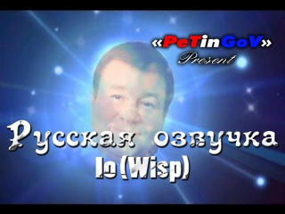 Dota 2 русская озвучка io (wisp) ("petingov" present)