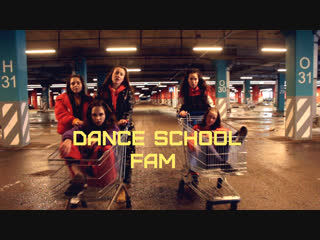 Ds fam | choreo lena kapinos |