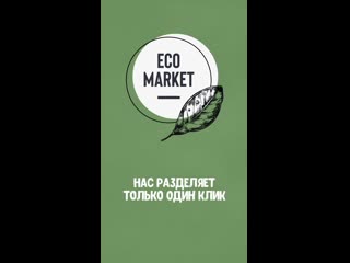 Ролик достаи еды ecomarket