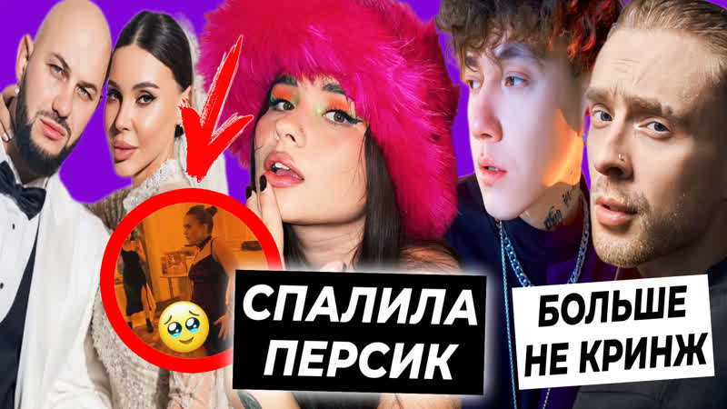 Голышева спалила персик / крид больше не кринж шоу бизнеса / джиган и оксана снимают реалити?