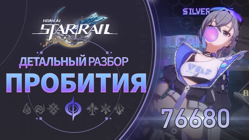 Глубина механик honkai star rail гайд на квантовое пробитие