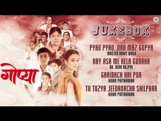 "gopya" full movie audio jukebox aditya p, madhavi j, sameer v manisha p raj paithankar