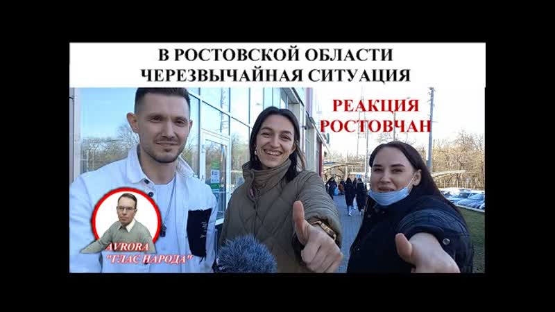 В ростовской обл введен режим чс