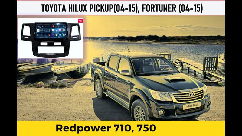 Головное устройство (автомагнитола android) toyota hi lux /fortuner redpower 71269 отзывы